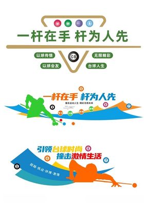 桌球文化墙