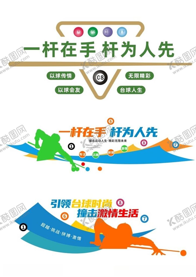 编号：60602004012339469434【酷图网】源文件下载-桌球文化墙