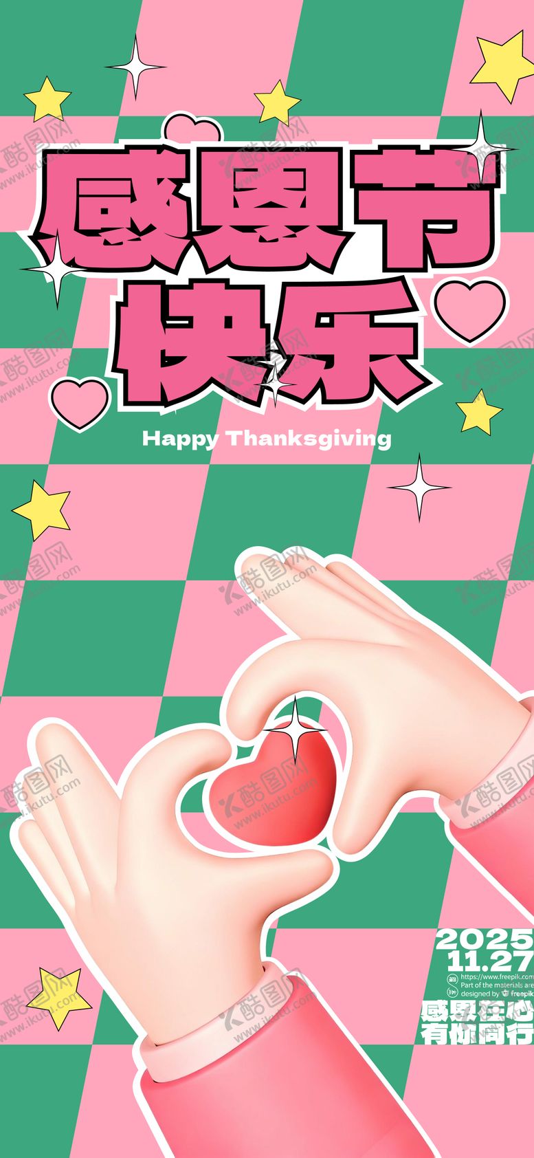 编号：34649211131025507608【酷图网】源文件下载-感恩节海报
