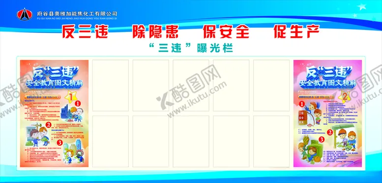 编号：61661512180649557927【酷图网】源文件下载-反三违
