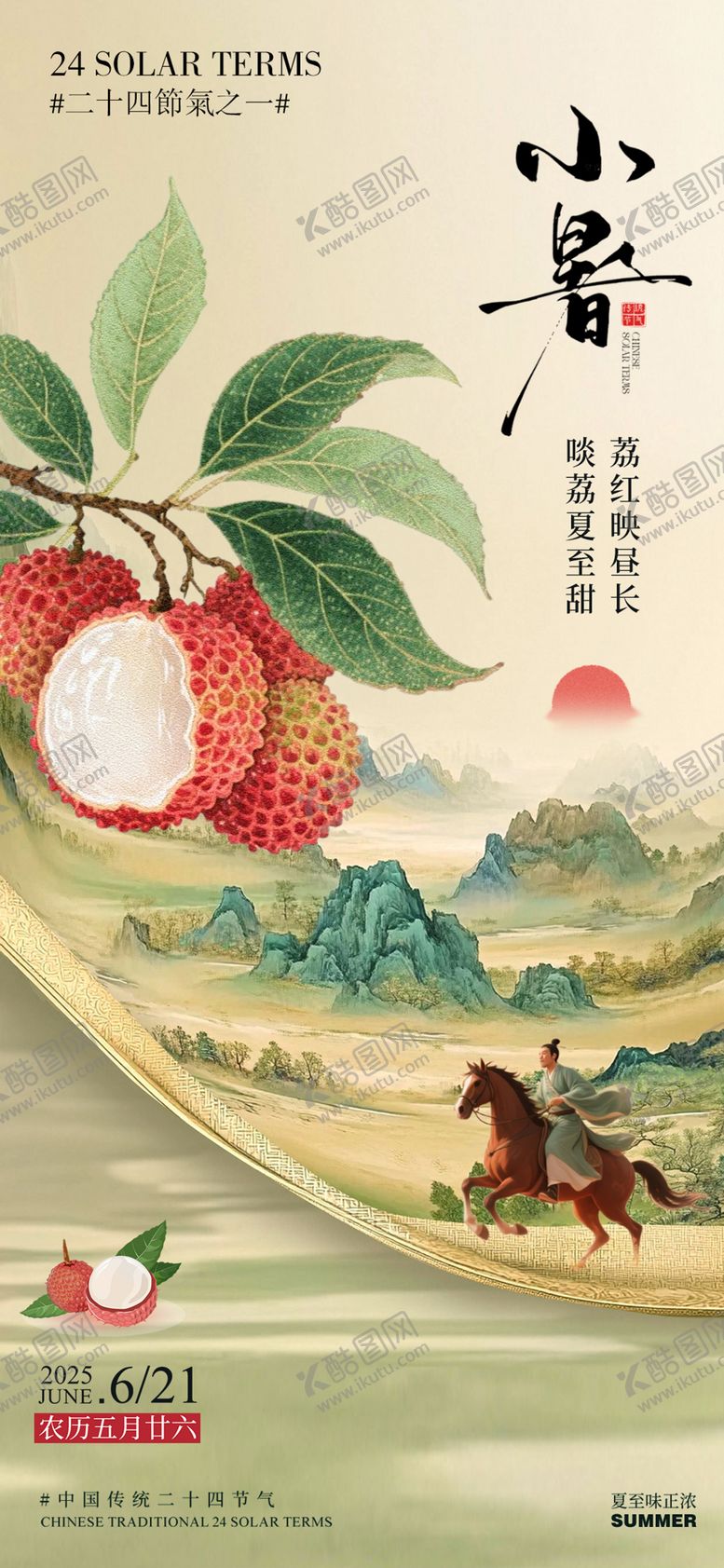 编号：23629206231813451677【酷图网】源文件下载-小暑hb 