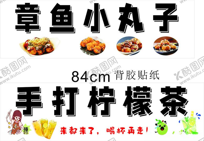 编号：11476201260940135557【酷图网】源文件下载-章鱼小丸子