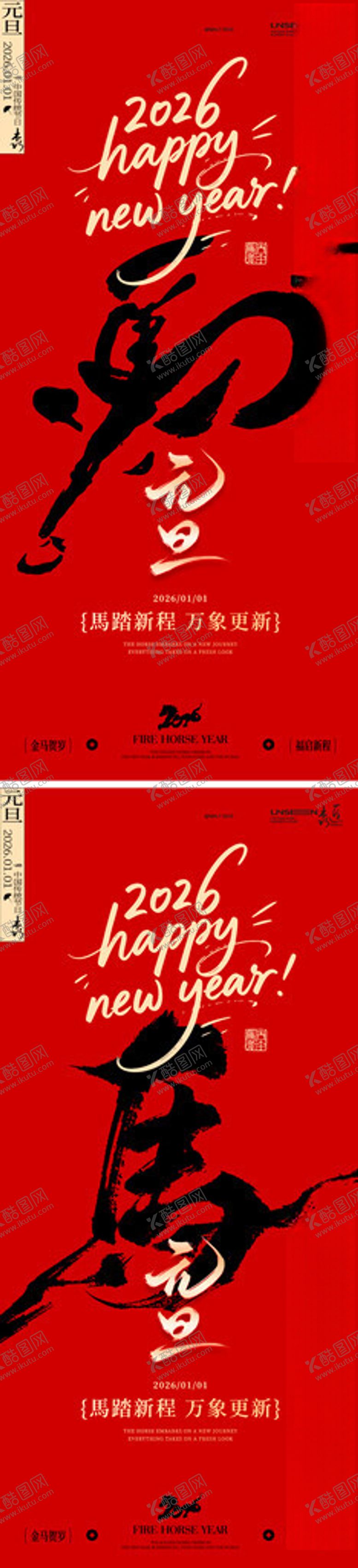 编号：65059903312333141261【酷图网】源文件下载-2026马年