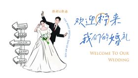 婚礼迎宾