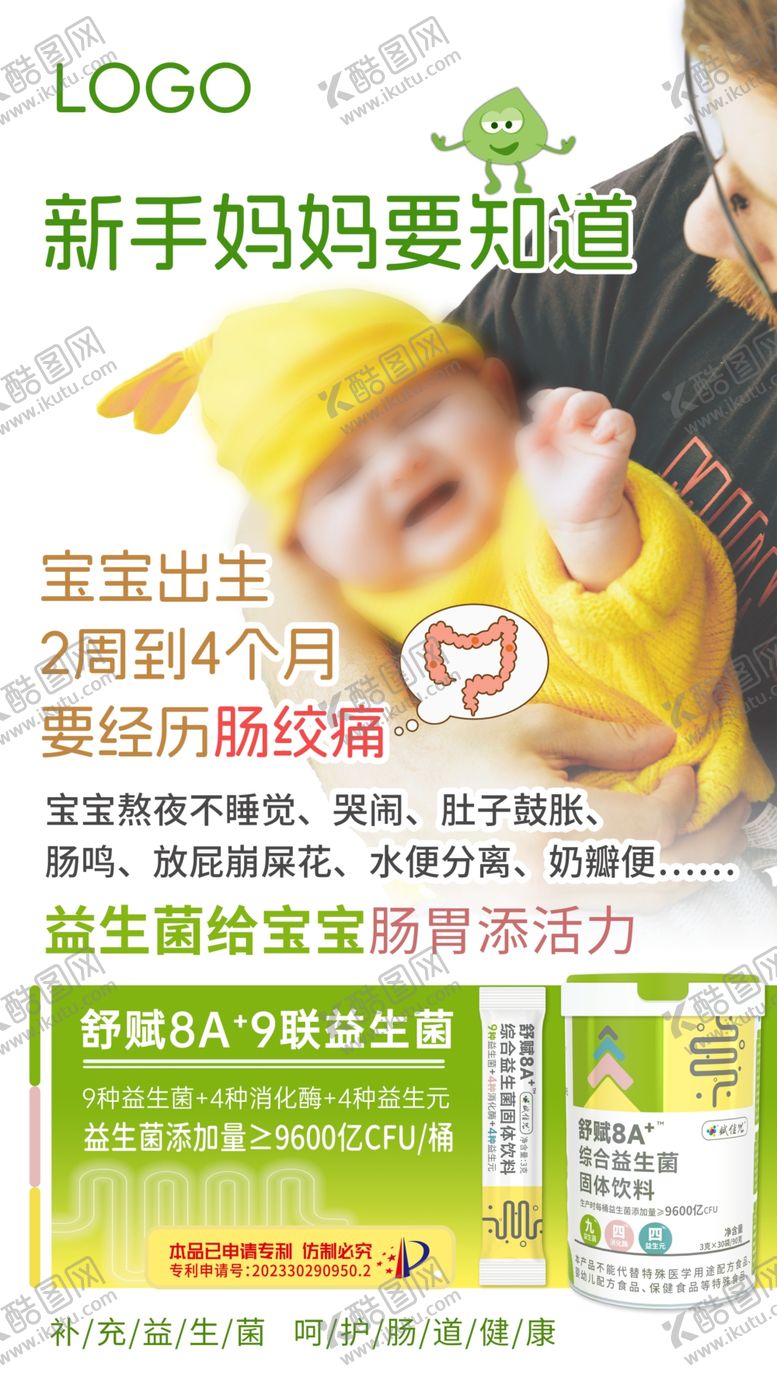编号：63229001270223367015【酷图网】源文件下载-益生菌