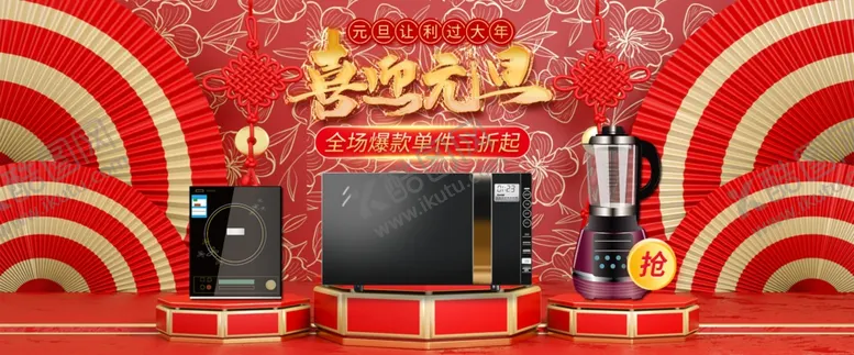 编号：66440404231230297075【酷图网】源文件下载-元旦海报