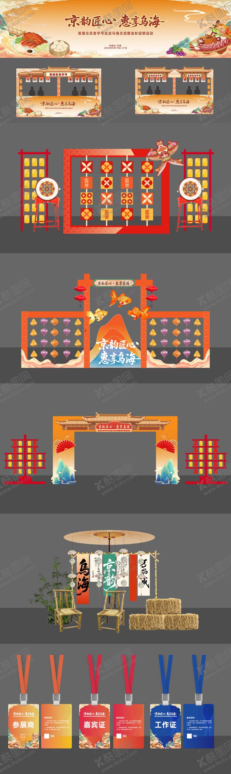 编号：57171712181144547186【酷图网】源文件下载-美食节活动摊位美陈打卡物料