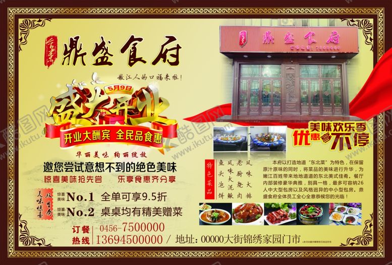 编号：69707010050951558472【酷图网】源文件下载-食府广告