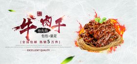 牛肉干