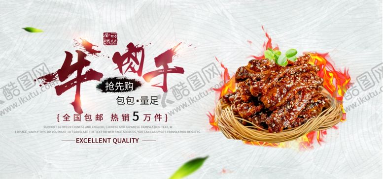 编号：16311009232345555237【酷图网】源文件下载-牛肉干