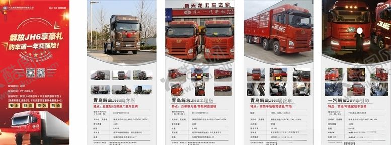 编号：44007305100439474208【酷图网】源文件下载-汽车货车展架