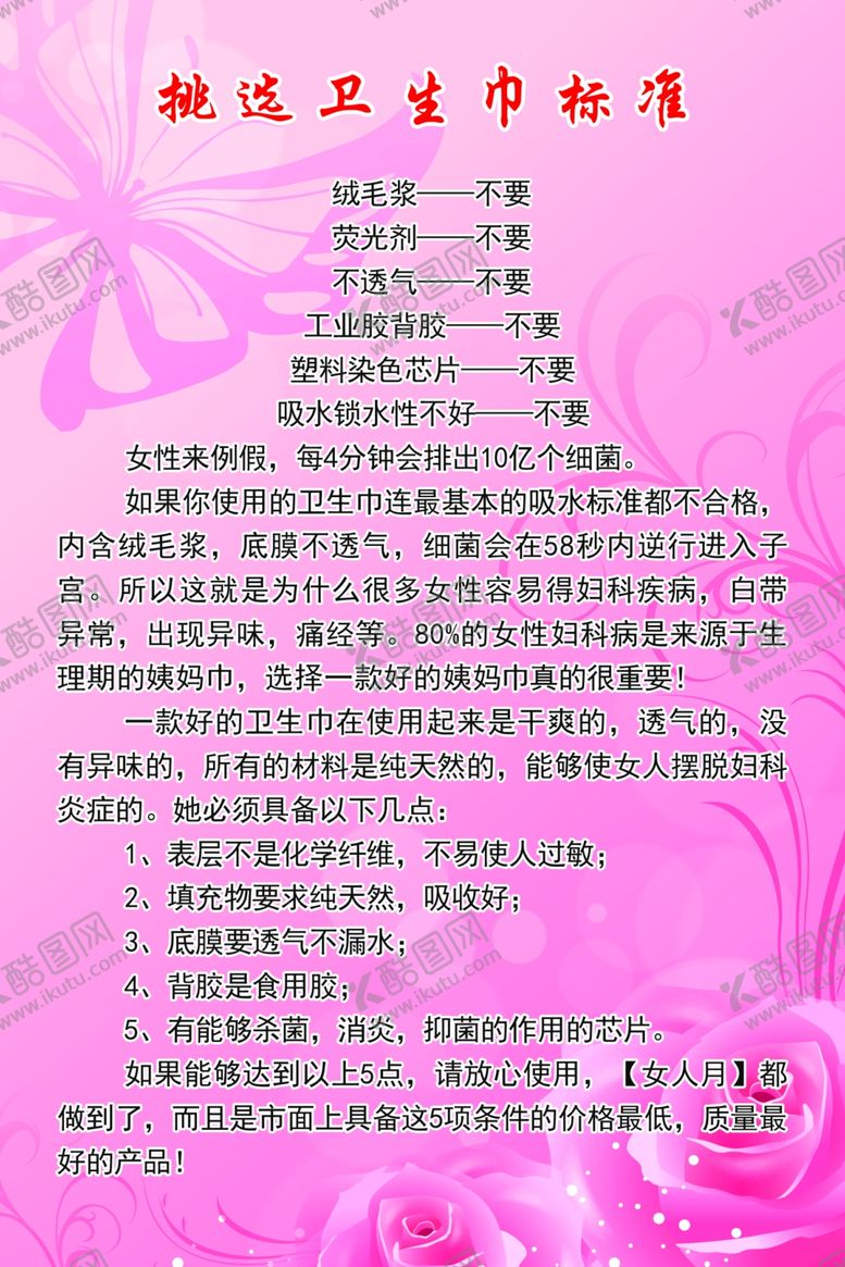 编号：86184307051313179393【酷图网】源文件下载-展板卫生巾展板女人悦花