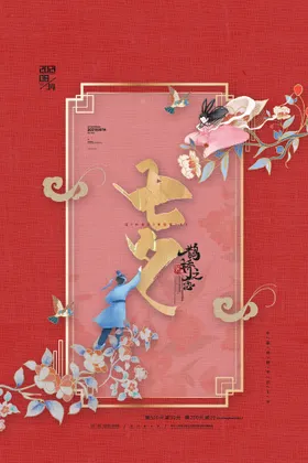 七夕海报情人节爱在吊旗素材