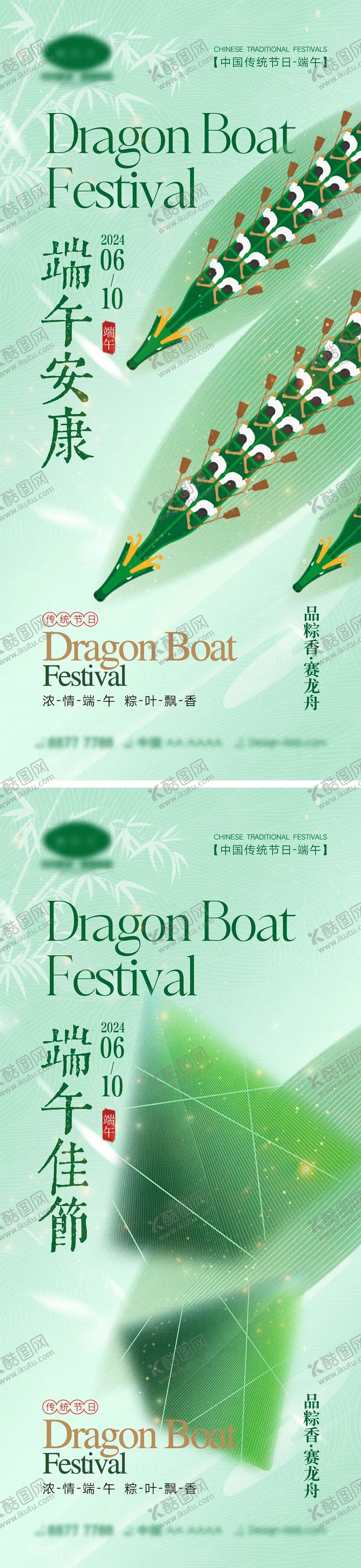 编号：89929011302237578251【酷图网】源文件下载-端午节海报