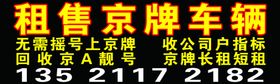 租售京牌