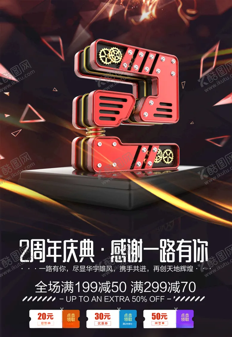 编号：60034405160023173914【酷图网】源文件下载-周年庆背景