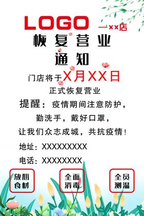 复工通知