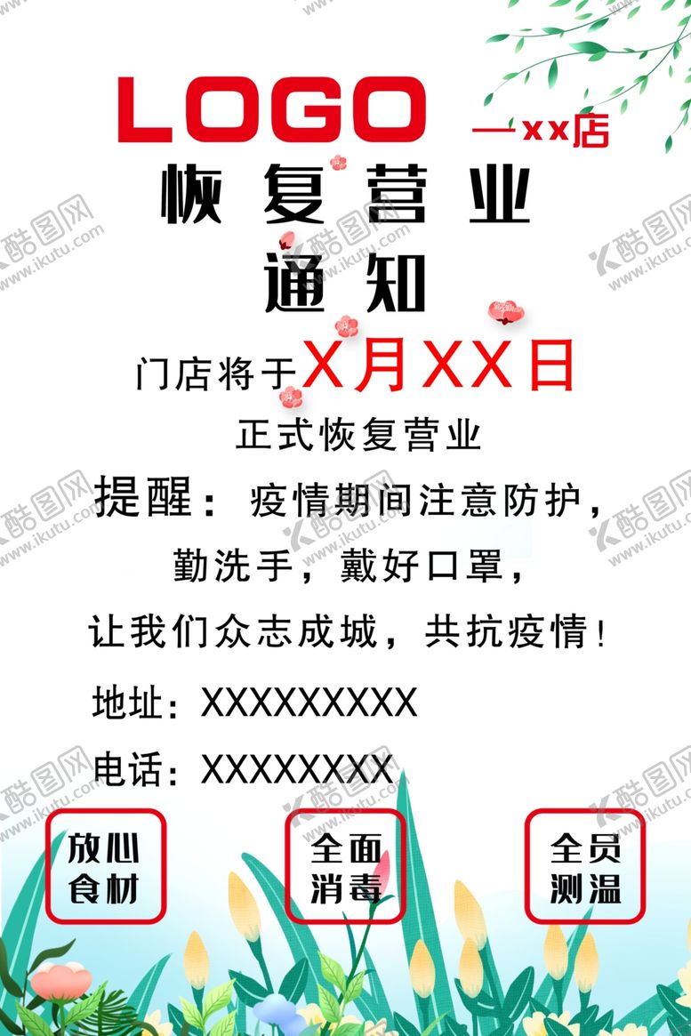 编号：39930909160148598568【酷图网】源文件下载-复工通知