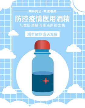 医用酒精