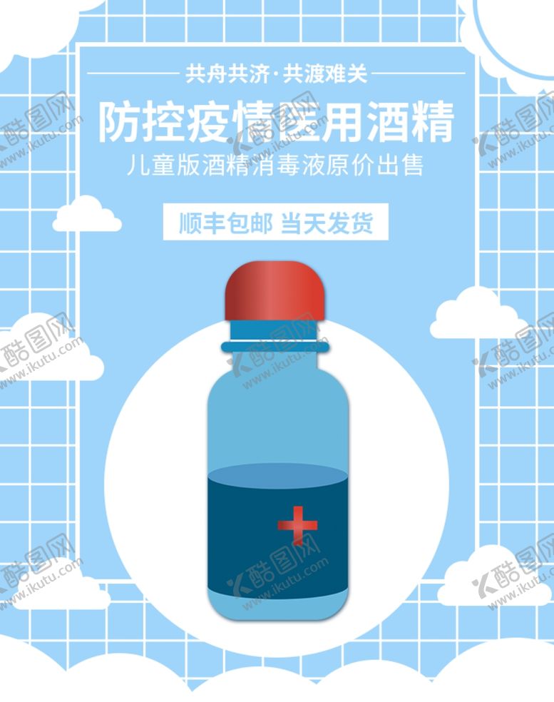 编号：44996906281719237066【酷图网】源文件下载-医用酒精