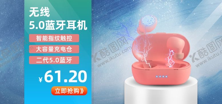 编号：30176207060705246460【酷图网】源文件下载-电商蓝牙耳机轮播图海报