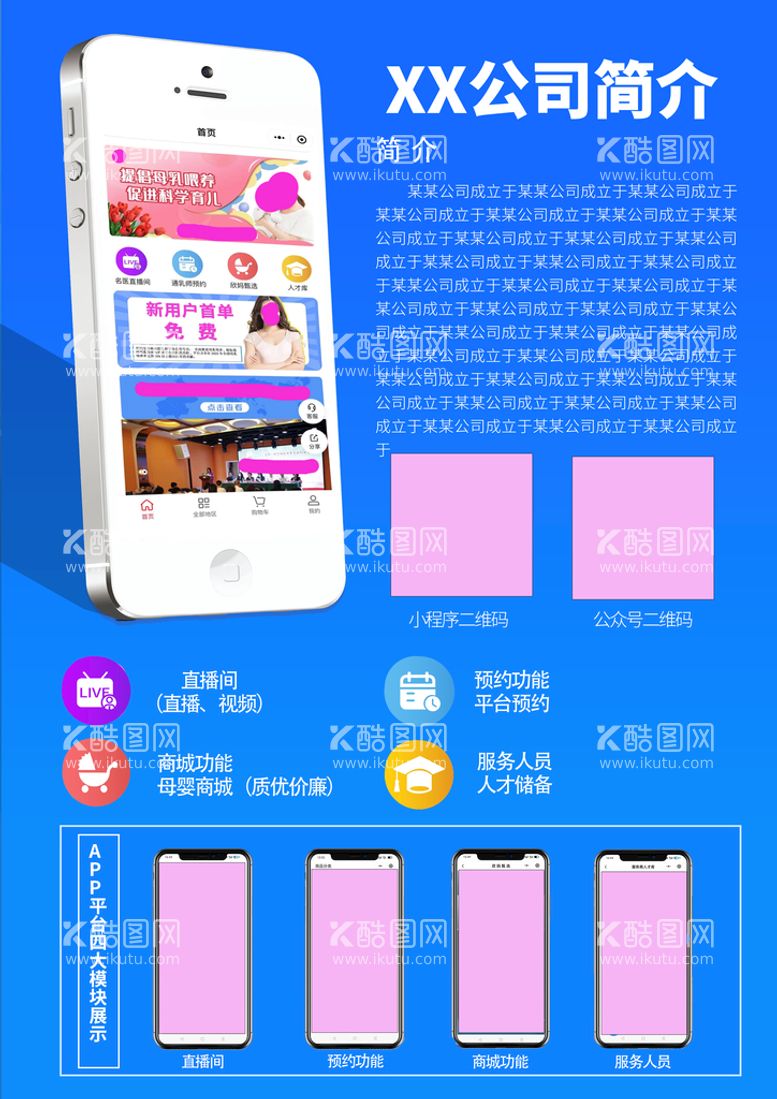 编号：38126709180005299018【酷图网】源文件下载-医疗APP功能简介公司简介蓝色