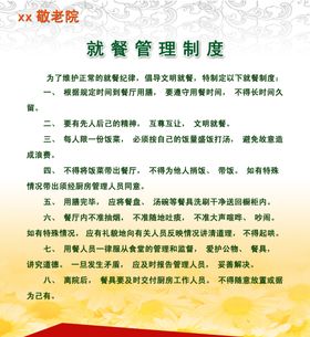 养老院就餐管理制度