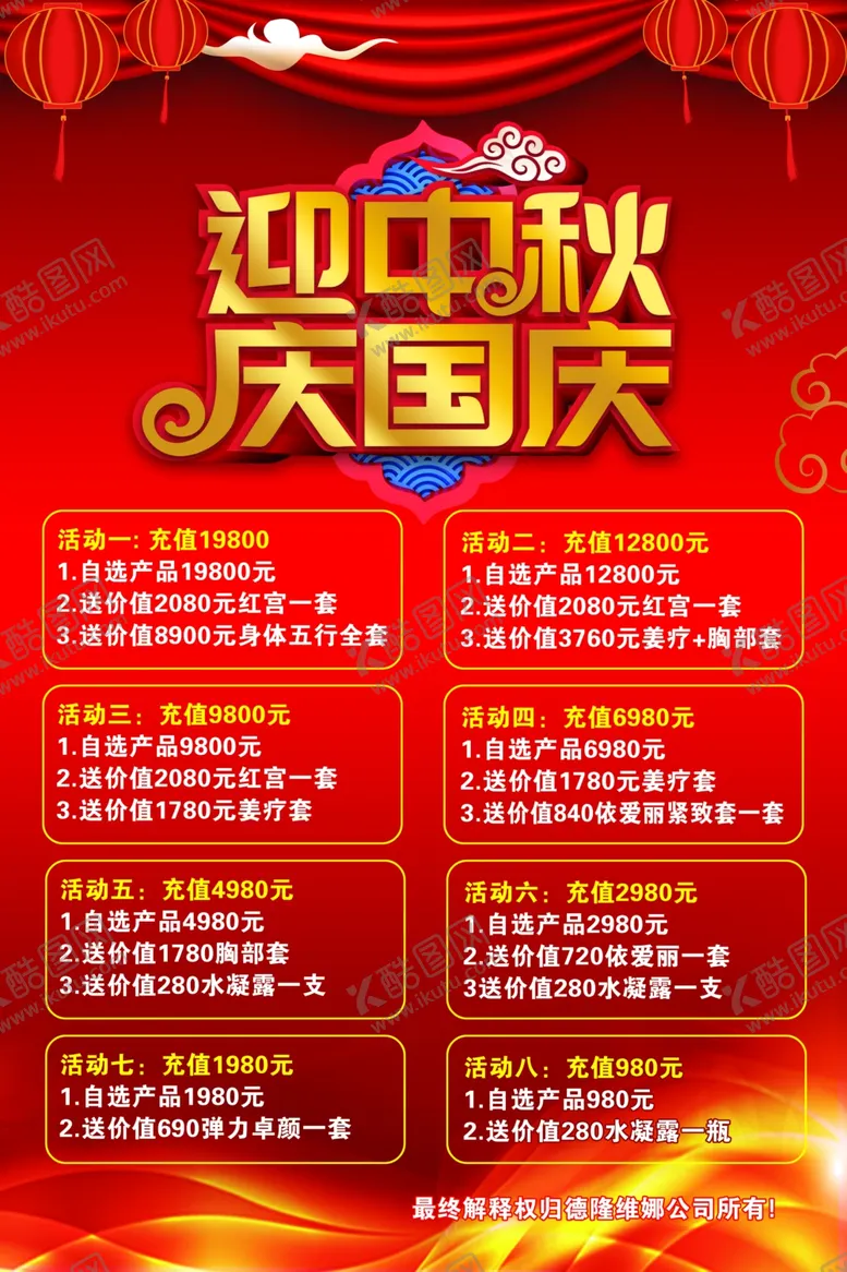 编号：41791901300711113021【酷图网】源文件下载-迎中秋 庆国庆