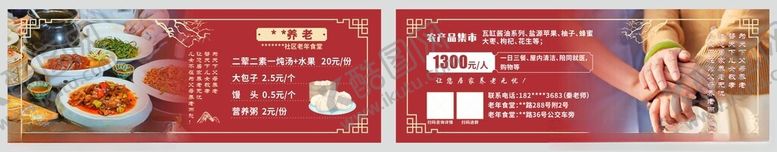 编号：29517301182145453679【酷图网】源文件下载-老年食堂卡片