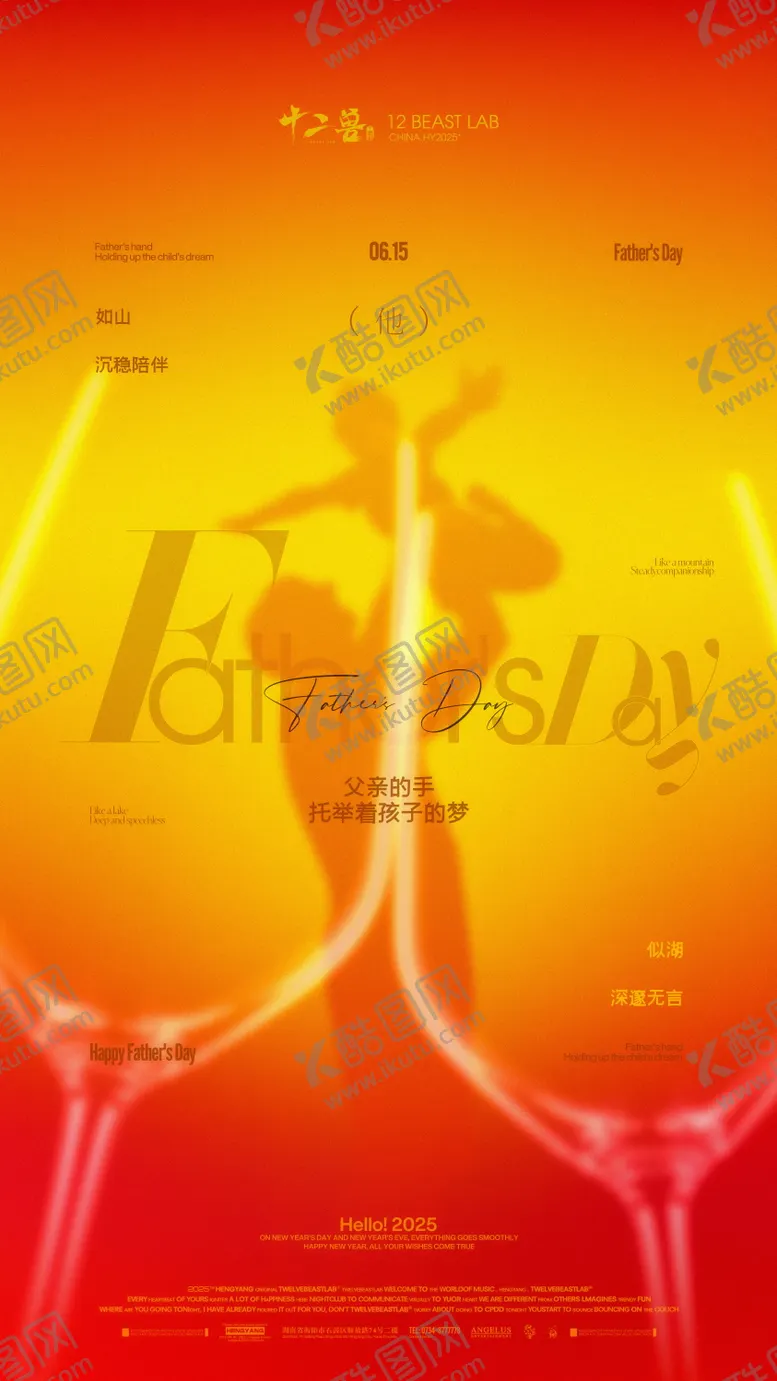 编号：68454106201729028737【酷图网】源文件下载-父亲节海报