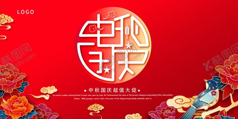 编号：12404810291358063635【酷图网】源文件下载-国庆中秋