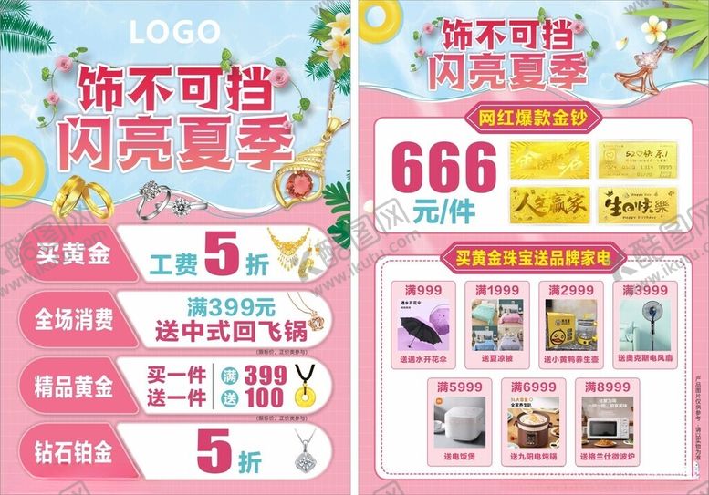 编号：76692702061724018746【酷图网】源文件下载-闪亮夏季