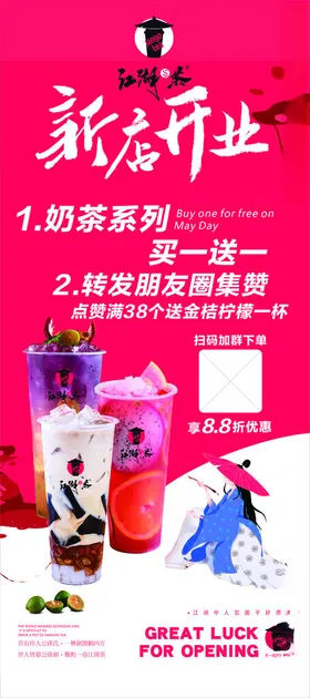 新店开业海报奶茶活动写真