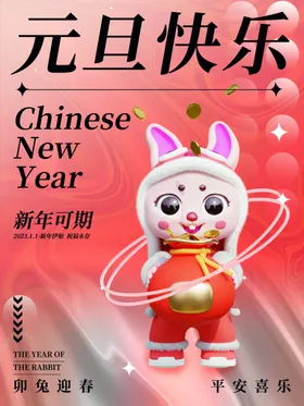 元旦渐变海报