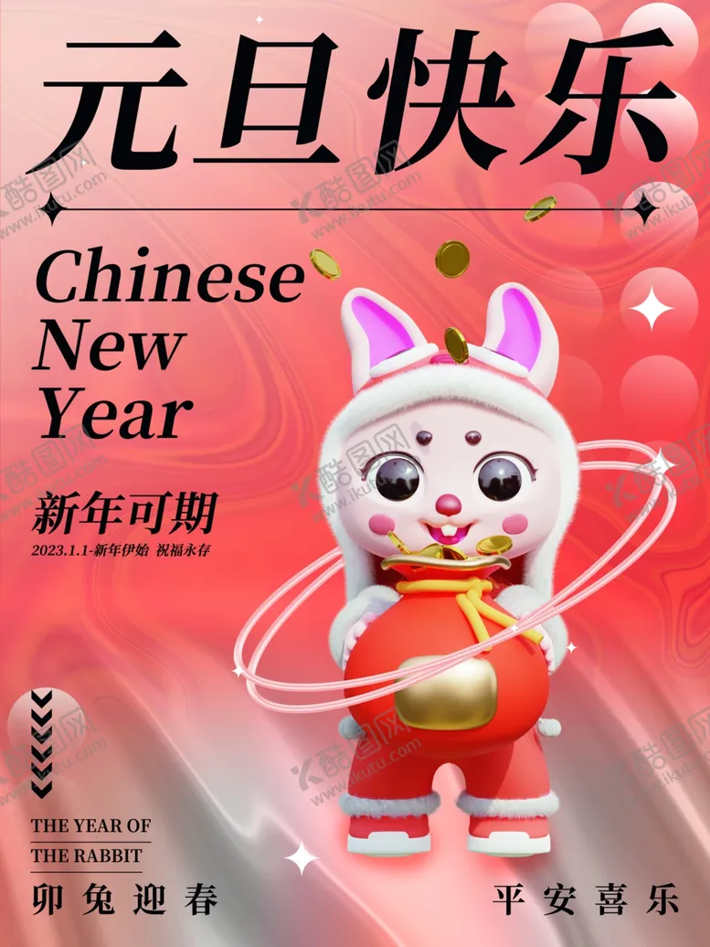 编号：16628601132334213812【酷图网】源文件下载-元旦渐变海报