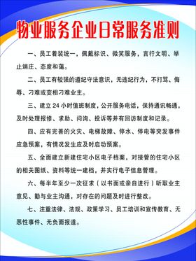 服务准则