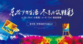 描绘生活开启多彩艺术之旅