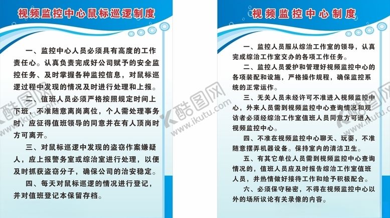 编号：40823305181821522099【酷图网】源文件下载-视频监控中心制度