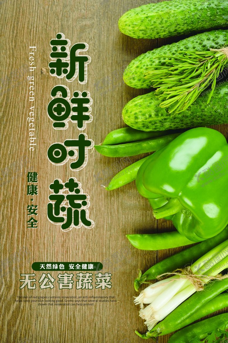 编号：45594407051403505886【酷图网】源文件下载-蔬菜