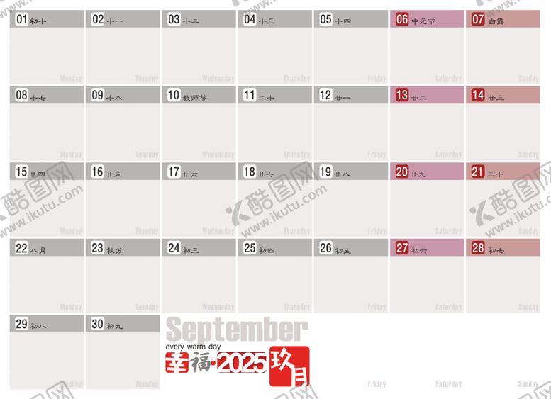 编号：46046402031459159399【酷图网】源文件下载-2025年9月记事历