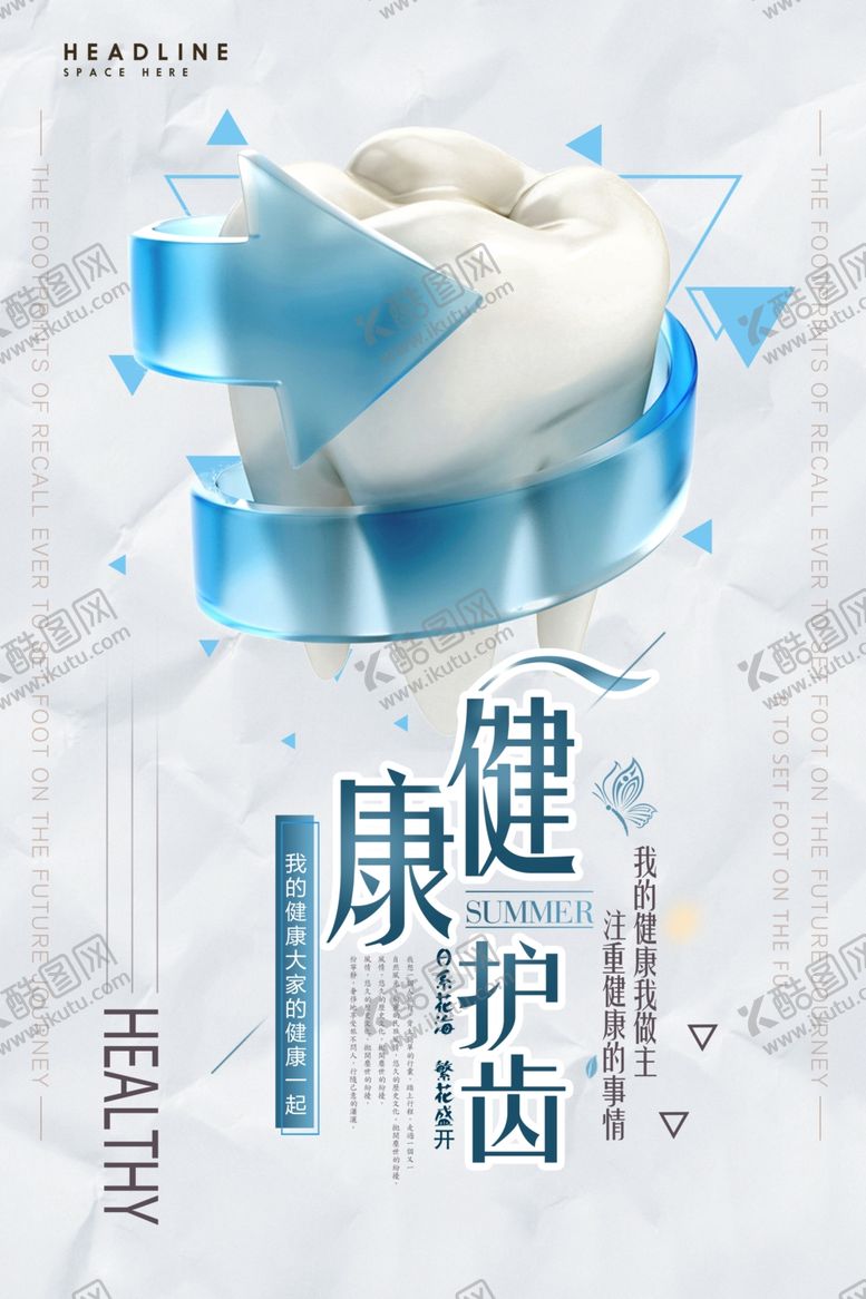 编号：85775110261523593376【酷图网】源文件下载-牙齿