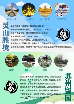 苏州灵山境园林风光展示海报