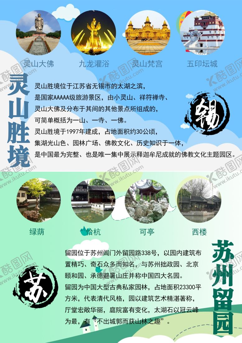 编号：69342106300503361744【酷图网】源文件下载-苏州灵山境园林风光展示海报