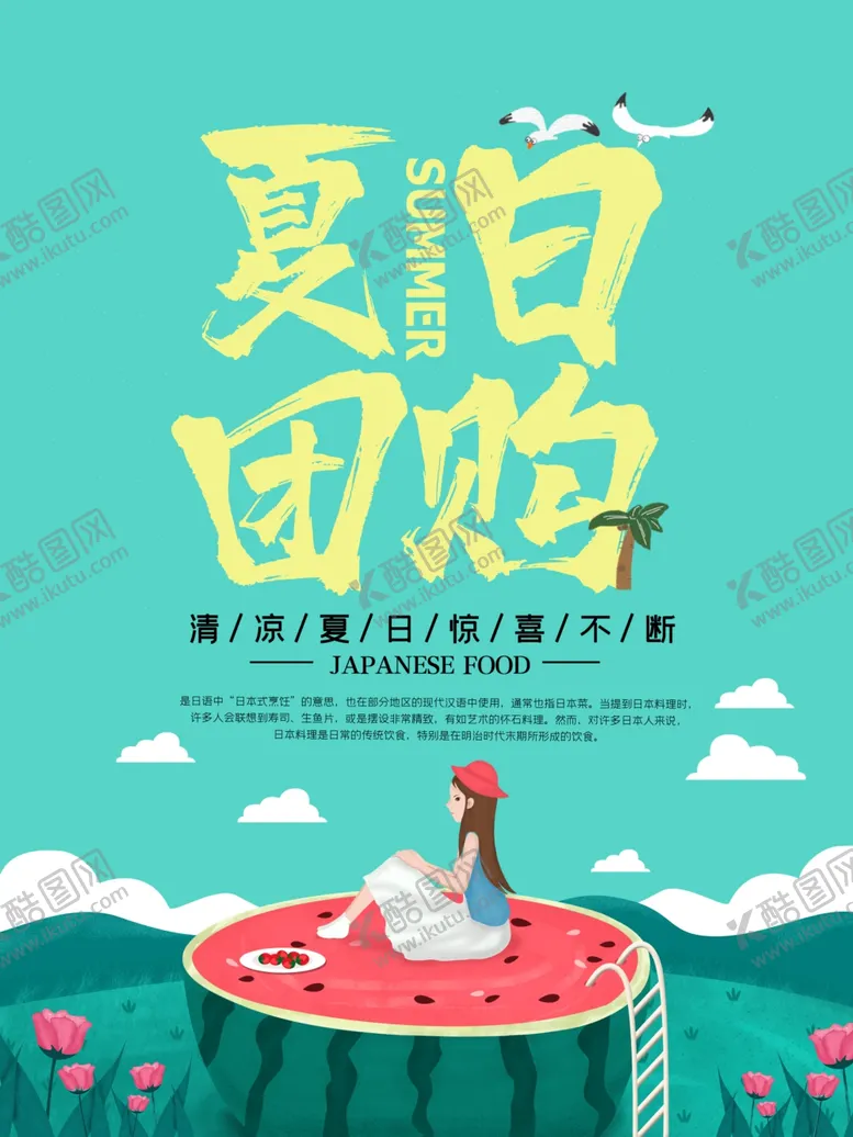 编号：94616806261923293049【酷图网】源文件下载-夏日团购