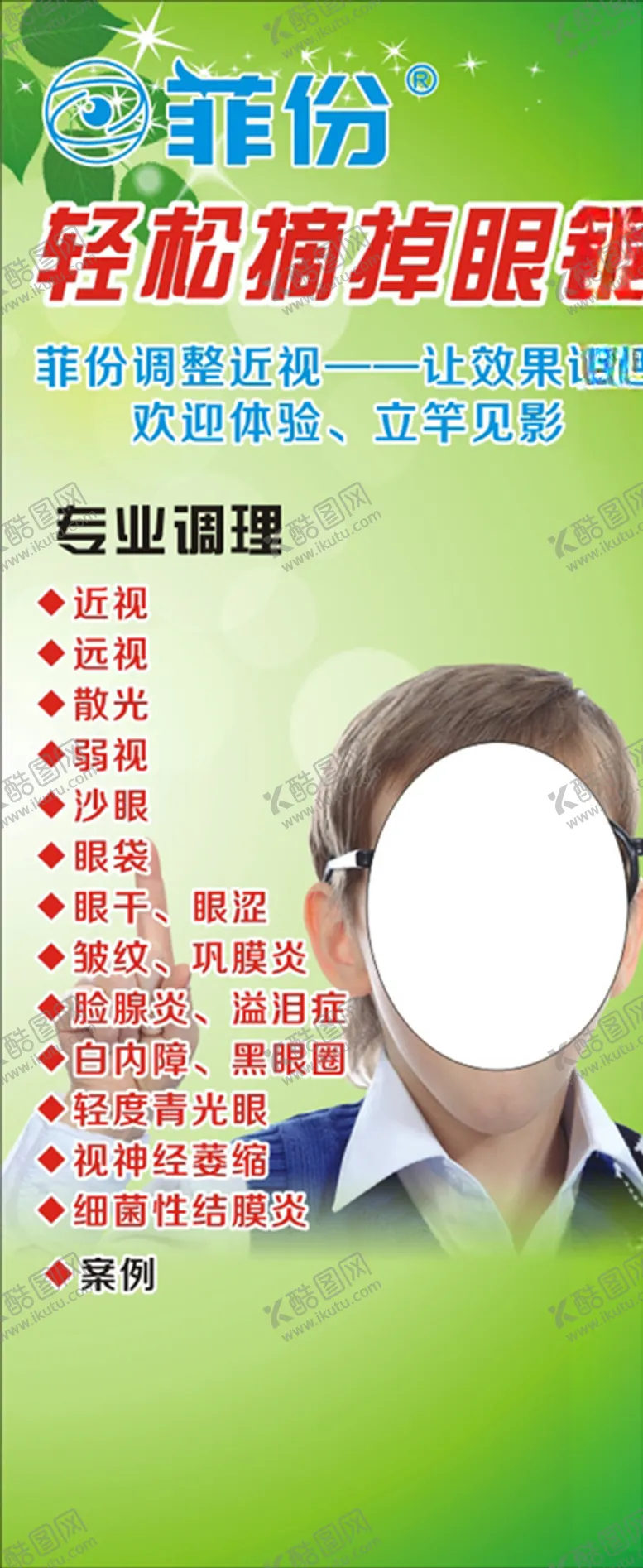 编号：61401806260942436726【酷图网】源文件下载-眼睛展架