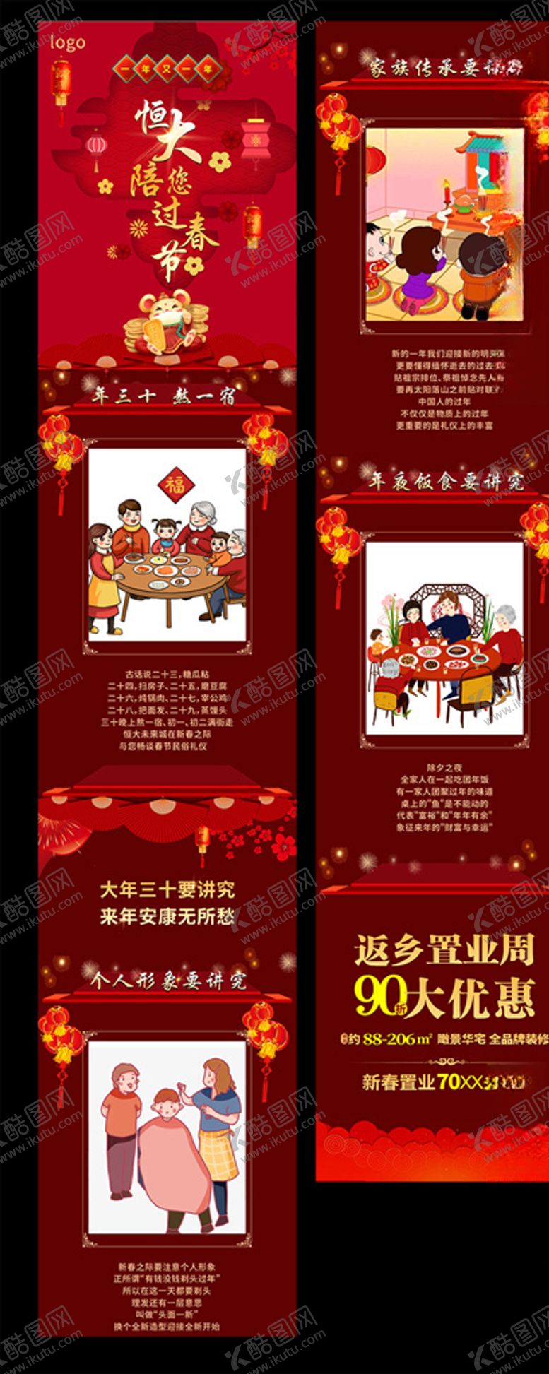 编号：31023810080854122508【酷图网】源文件下载-除夕长图