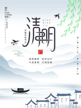 清明节海报