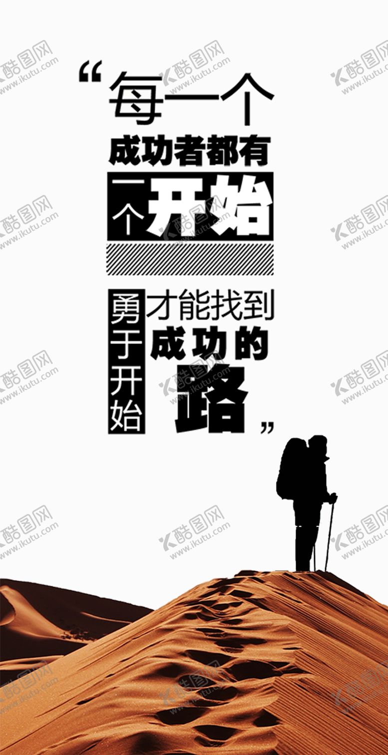 编号：94112910191752307804【酷图网】源文件下载-励志语录