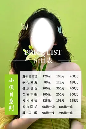 价目表理发绿色美业清新