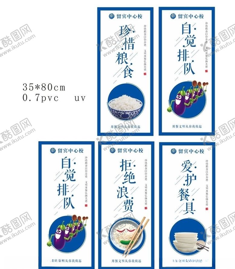 编号：88578309101617234077【酷图网】源文件下载-食堂标语